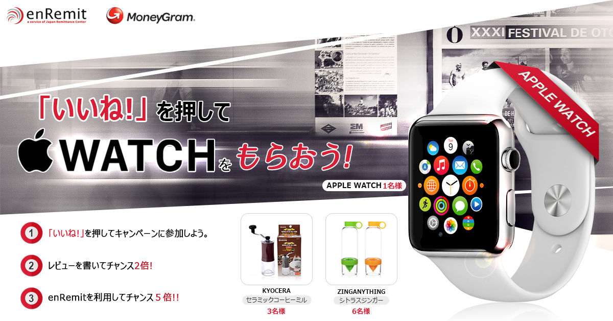 「いいね!」を押してApple WatchをGETしよう！